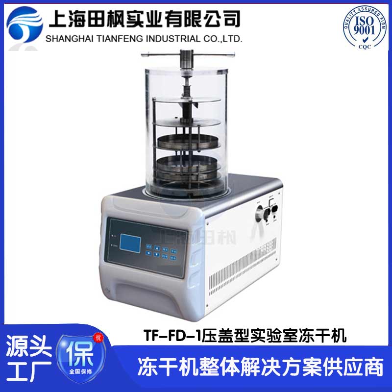 基因材料冷凍干燥機(jī)	福建實(shí)驗(yàn)室凍干機(jī)價(jià)格	實(shí)驗(yàn)室冷凍干燥機(jī)廠